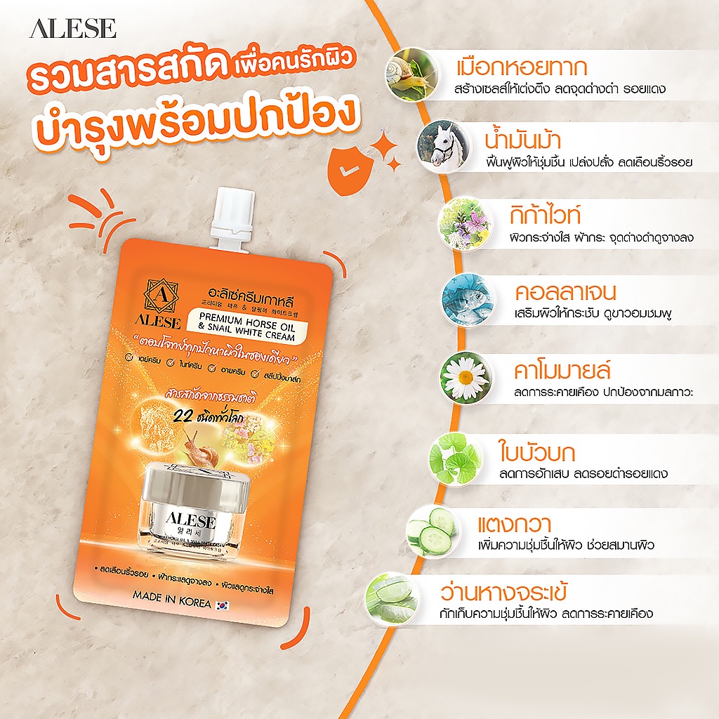 ขายส่ง-29-อะลิเซ่-ครีมบำรุงผิวหน้า-น้ำมันม้า-เซรั่มน้ำตบ-alese-premium-horse-oil-cream-miracle-boosting-serum