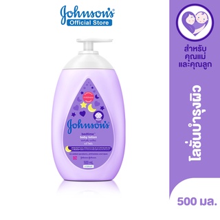 จอห์นสัน ครีมบำรุงผิว เบดไทม์ เบบี้ โลชั่น 500 มล. Johnson's Body Lotion Bedtime Lotion 500 ml.