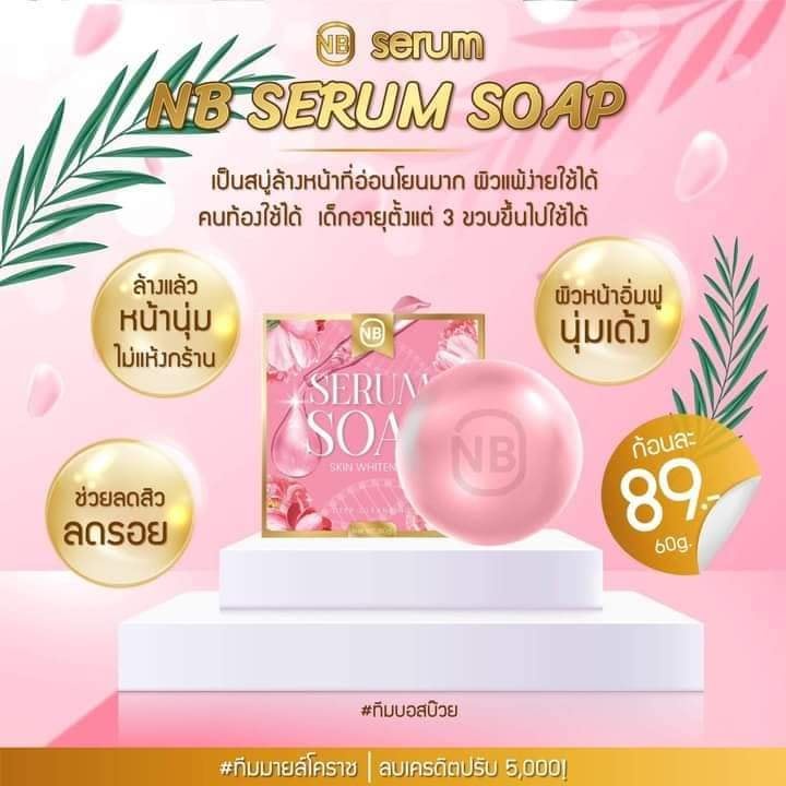 สบู่เซรั่มnb-สบู่nb-สบู่เนเงินครูเบียร์-สบู่ครูเบียร์