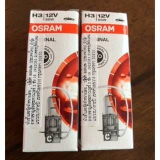 หลอดฮาโลเจน H3 12V 55W Original (แพ็กคู่ถูกกว่า!!!) ยี่ห้อ Osram แท้ Made in Germany