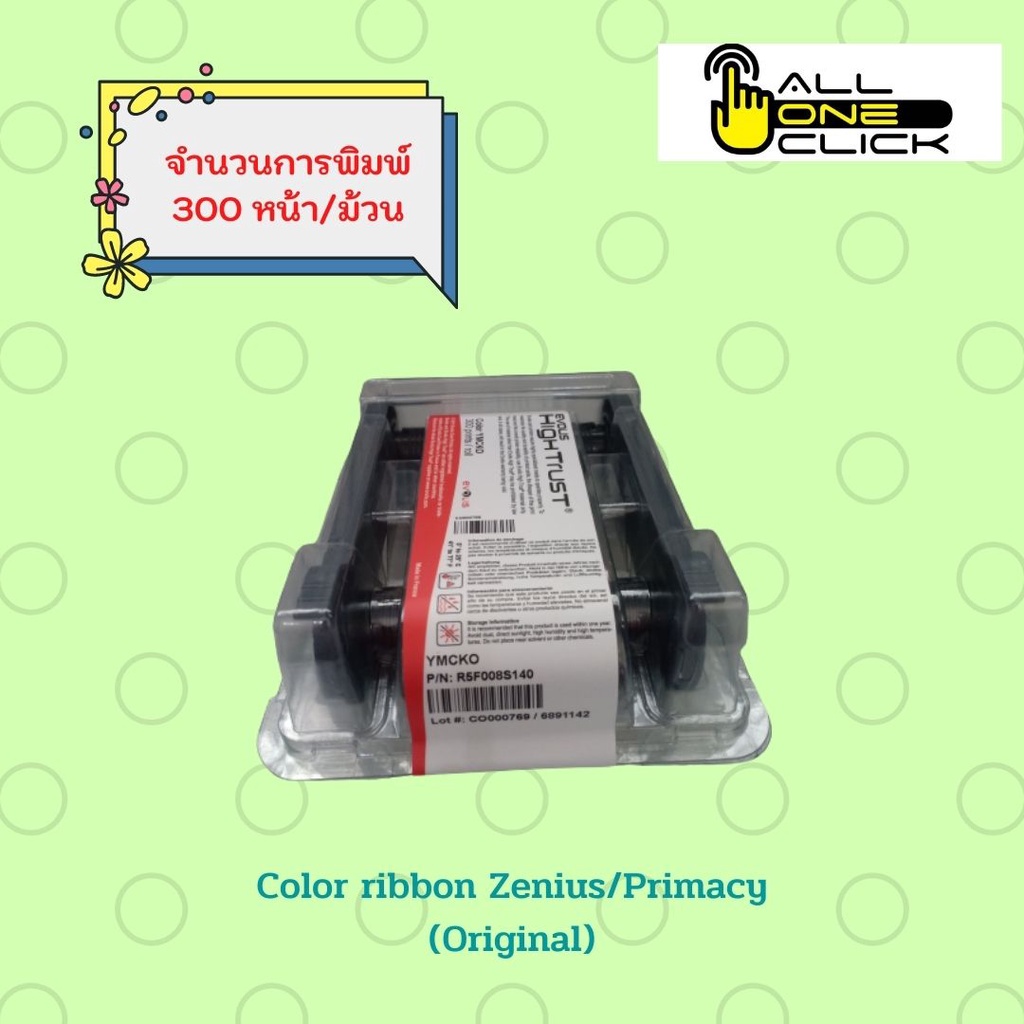 evolis-r5f008s140-ผ้าหมึกสี-ymcko-สำหรับเครื่องพิมพ์บัตร-zenius-primacy-ของแท้-พร้อมส่ง