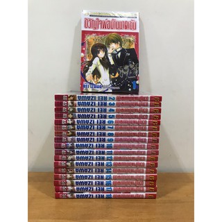 หนังสือการ์ตูนสภาพเช่า เรื่อง ขวัญใจพ่อบ้านมาดเข้ม (เล่ม 1-18 ขาดเล่ม 19-21)