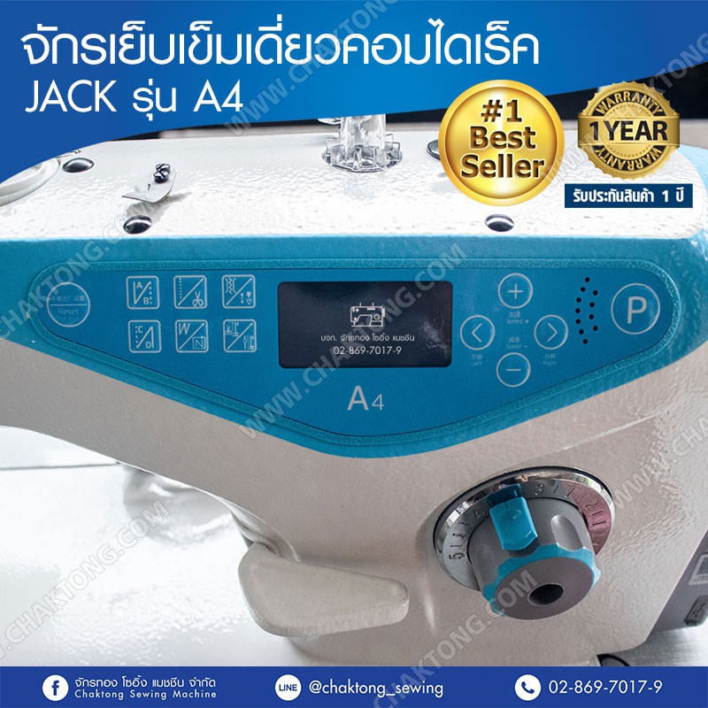 jack-จักรเย็บเข็มเดี่ยวคอมไดเร็ค-jack-รุ่น-a4