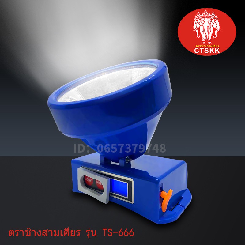 ราคาและรีวิวไฟฉายคาดหัว ไฟส่องกบ ไฟส่องสัตว์ ไฟกรีดยาง ตราช้าง ไฟเดินป่า TS-666