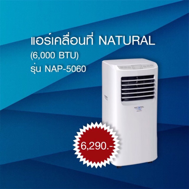 Natural แอร์เคลื่อนที่ 6000 Btu รุ่น Nap-5060 | Shopee Thailand