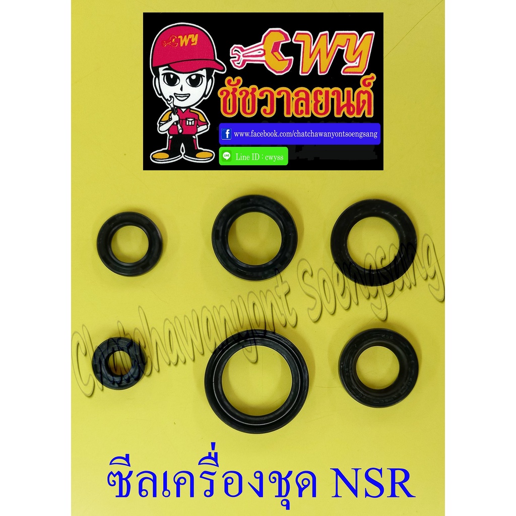 ซีลเครื่องชุด-nsr150-nsr150-rr-ชุดใหญ่-ชุด-6-ตัว-002115