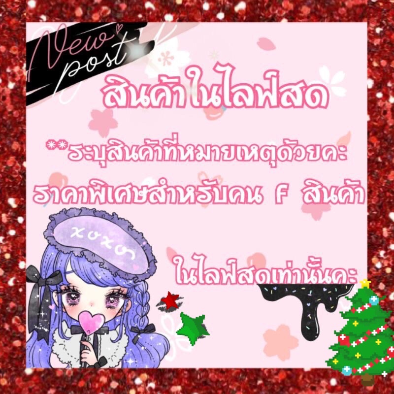 ราคาและรีวิวสินค้าพิเศษในไลฟ์ พิเศษเฉพาะลูกค้าสั่งซื้อในไลฟ์เท่านั้น