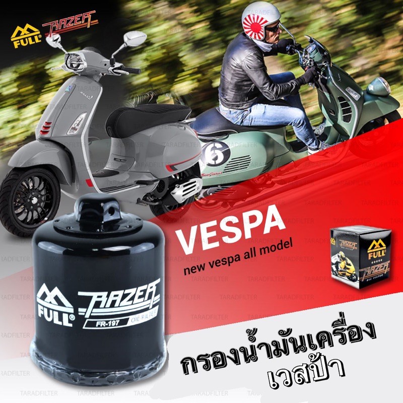 ไส้กรองน้ำมันเครื่อง-กรองเครื่อง-ใช้สำหรับสกู๊ตเตอร์-new-vespa-125-150-300-cc-ทุกรุ่น-fr-197