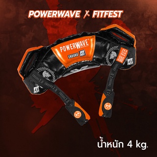 PowerWave รุ่น Fitfest Limited Edition น้ำหนัก 4 kg อุปกรณ์ออกกำลังกายสำหรับคนมีเวลาน้อย ของแท้นำเข้าจากประเทศอังกฤษ