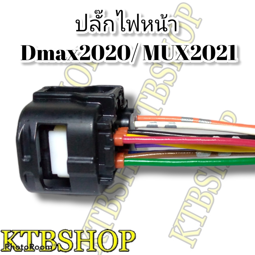 ปลั๊กไฟหน้า-ขั้วไฟหน้า-10พิน-dmax2020-mux2021-ย้ำสายพร้อมใช้-ของใหม่ไม่ใช่มือ2เชียงกง