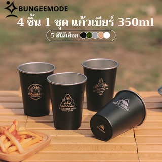 4 ชิ้น 1 ชุด แก้วเบียร์ 350ml แก้วเบียร์เก็บความเย็นที่สายแคมป์ปิ้งต้องมี ถ้วยกาแฟ