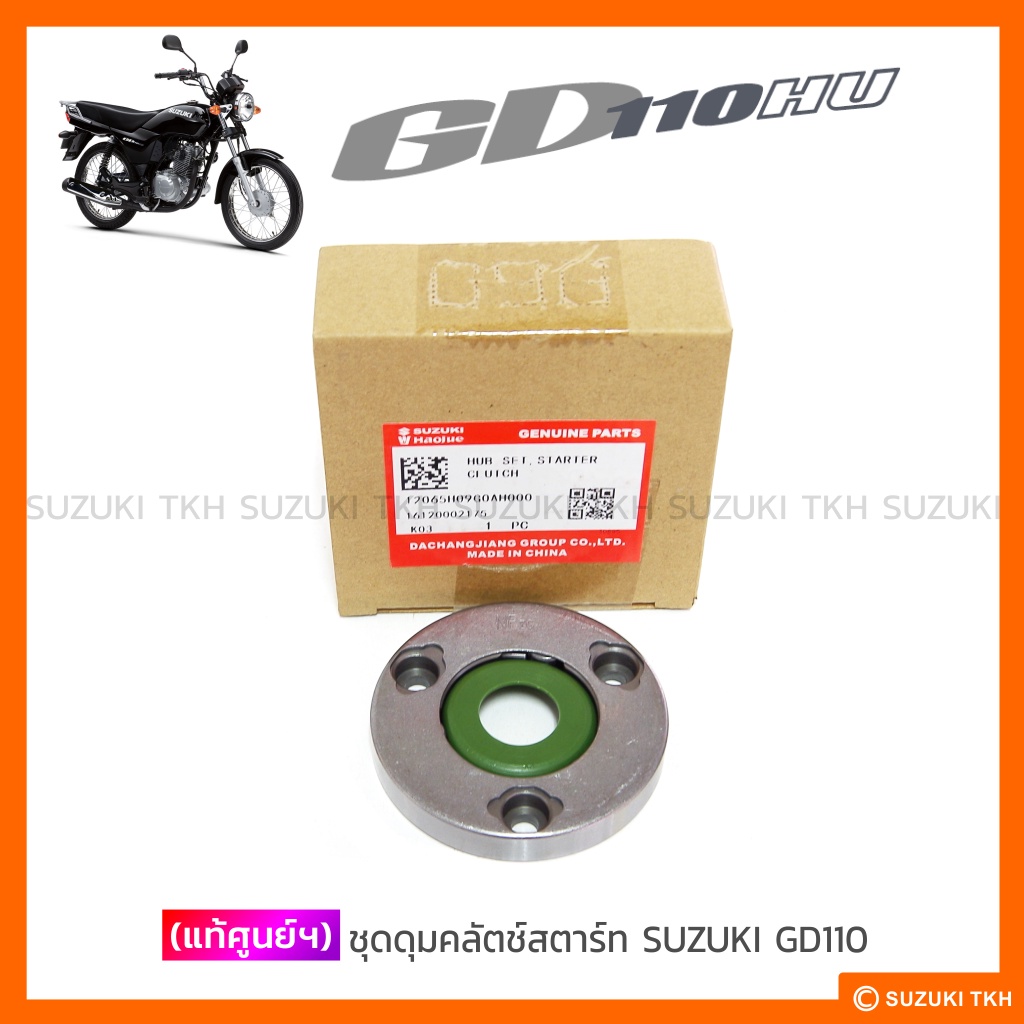 [แท้ศูนย์ฯ] ชุดดุมคลัตช์สตาร์ท SUZUKI GD110 | Shopee Thailand