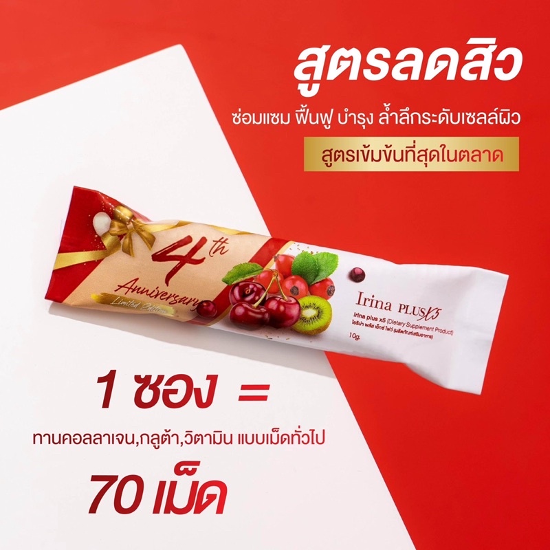 irina-plusx5-ไอริน่าพลัสคอลลาเจนลดสิวผิวใส-กู้ผิวโทรมให้กลับมาปังข้ามคืน