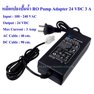 ภาพหน้าปกสินค้าหม้อแปลงปั๊มน้ำ RO Pump Adapter 24 VDC 3 A ซึ่งคุณอาจชอบราคาและรีวิวของสินค้านี้