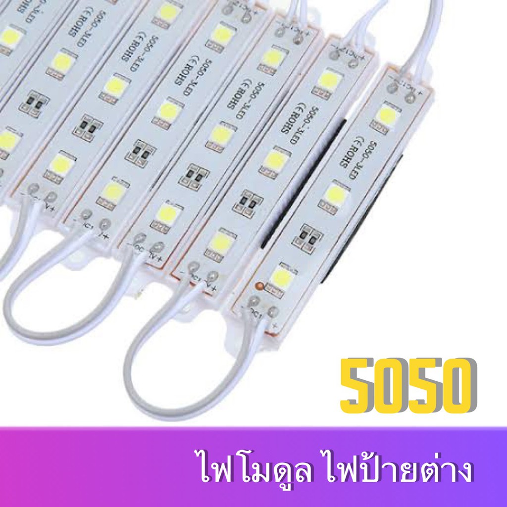 ไฟโมดูล-5050-led-ไฟป้าย-กล่องไฟ-led-module