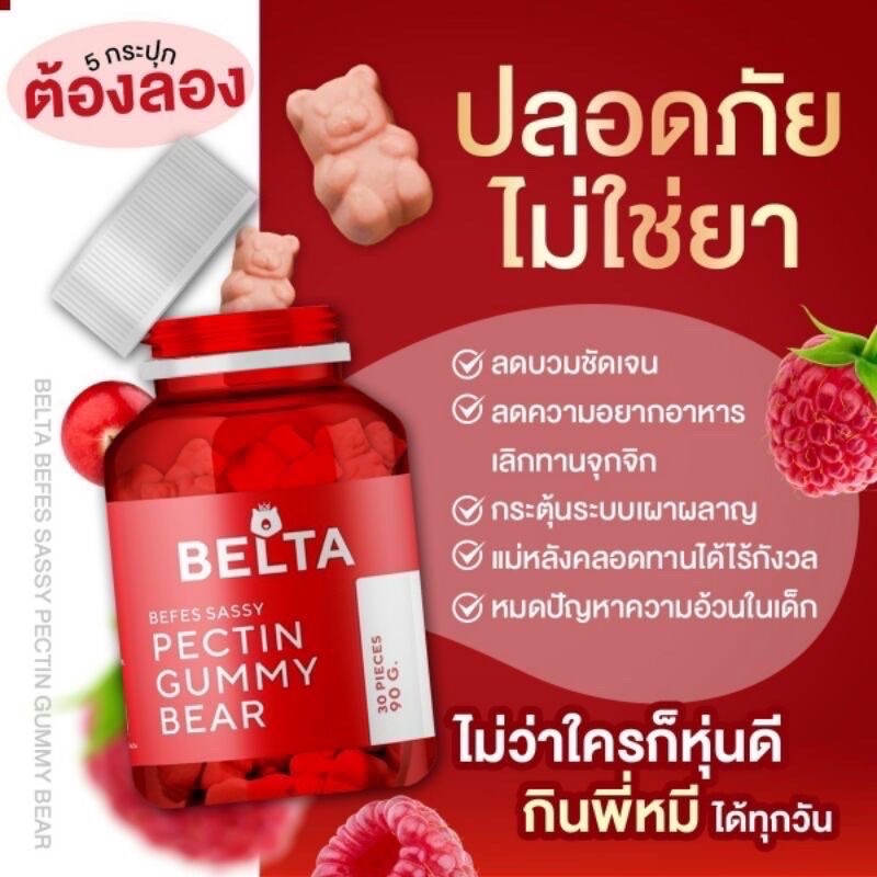 เยลลี่หมี-gummy-bear-กัมมี่แบร์-อาหารเสริมควบคุมน้ำหนัก-เร่งการเผาผลาญไขมัน-พร้อมส่ง