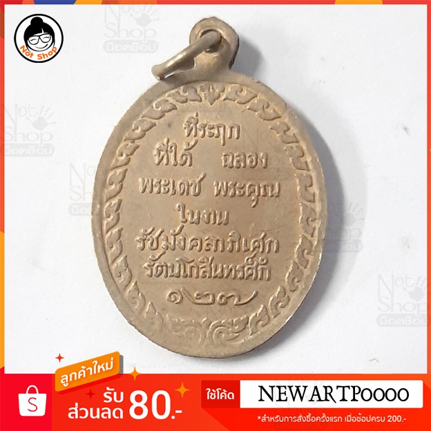 เหรียญ-พระบาทสมเด็จพระจุลจอมเกล้าเจ้าอยู่หัว-ที่ระฦก-ในงานรัชมังคลาภิเศก-รัตนโกสินทร์ศก-127-ขนาด-3-2-x-2-3-ซ-ม