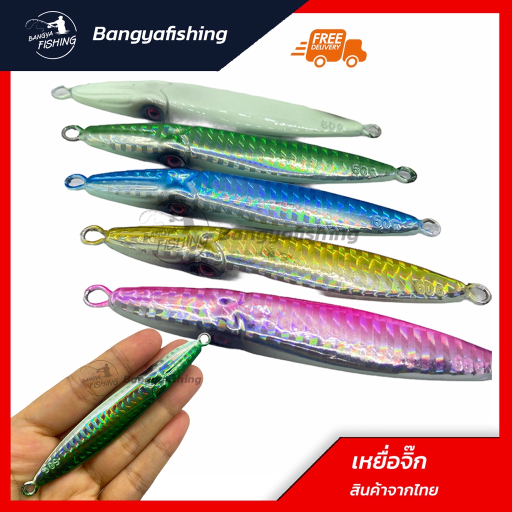 เหยื่อจิ๊ก-เหยื่อจิ๊กกิ้ง-jigging-60-80-100g-เหยื่อแคส-ตกปลาเก๋า-ปลาอินทรี-เหยื่อตกปลา-เหยื่อทะเล