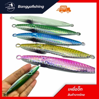 เหยื่อจิ๊ก เหยื่อจิ๊กกิ้ง jigging 60-80-100g เหยื่อแคส ตกปลาเก๋า ปลาอินทรี เหยื่อตกปลา เหยื่อทะเล