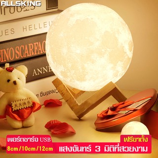 Allsking โคมไฟดวงจันทร์ โคมไฟ โคมไฟ3มิติ ระบบสัมผัส ไฟโรแมนติก รูปทรงดวงจันทร์ ฟรีขาตั้ง สายชาร์จ ไฟตกแต่งห้อง