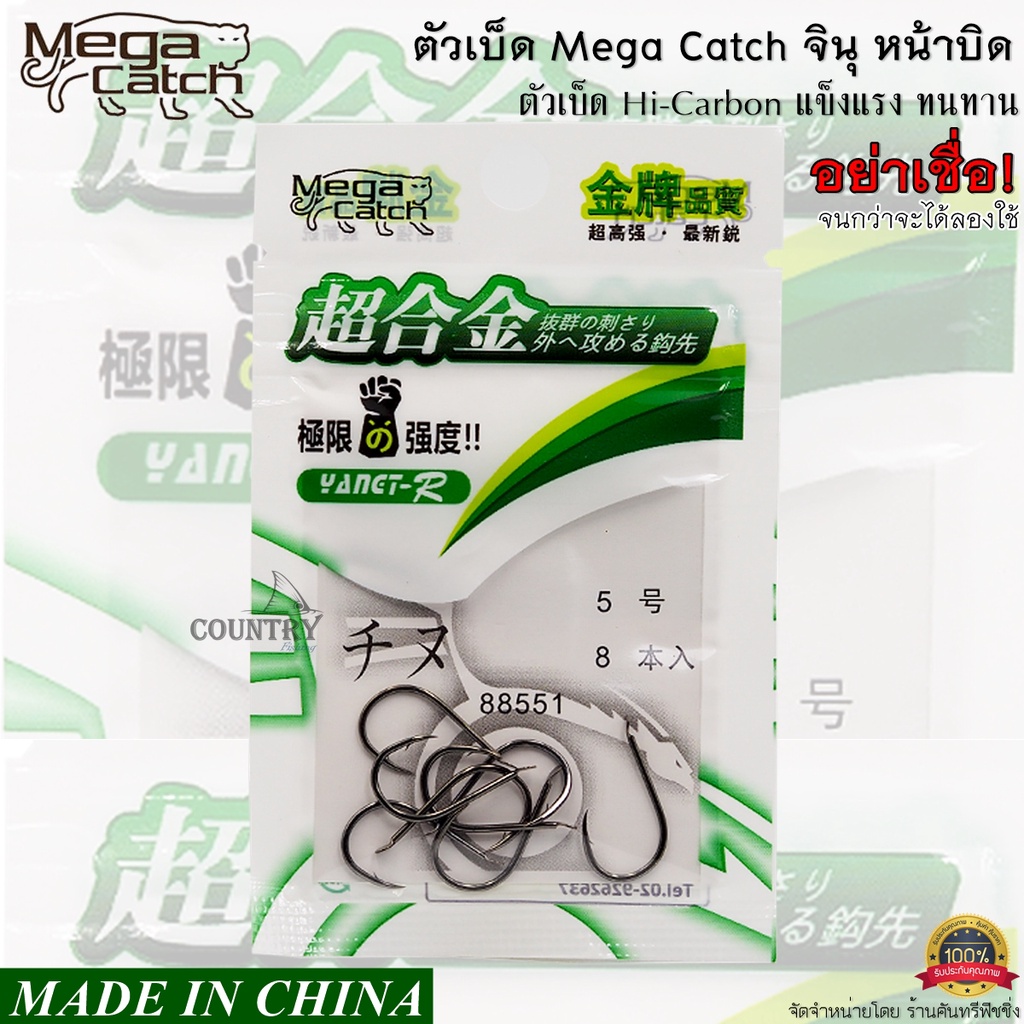 ตัวเบ็ด-mega-catch-จินุ-หน้าบิด-อย่าเชื่อ-จนกว่าจะได้ลอง