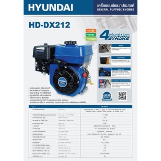 HYUNDAI เครื่องยนต์เบนซินฮุนได รุ่น HD-DX212 7 แรงม้า 212 CC เครื่องยนต์อเนกประสงค์