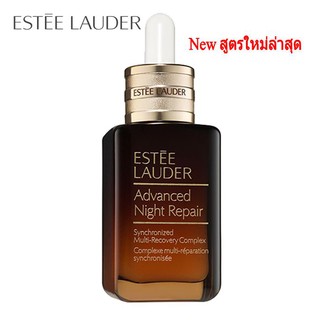 ❤️ไม่แท้คืนเงิน❤️ ESTEE LAUDER Advanced Night Repair Synchronized Multi-Recovery Complex สูตรใหม่ล่าสุดปี 2020