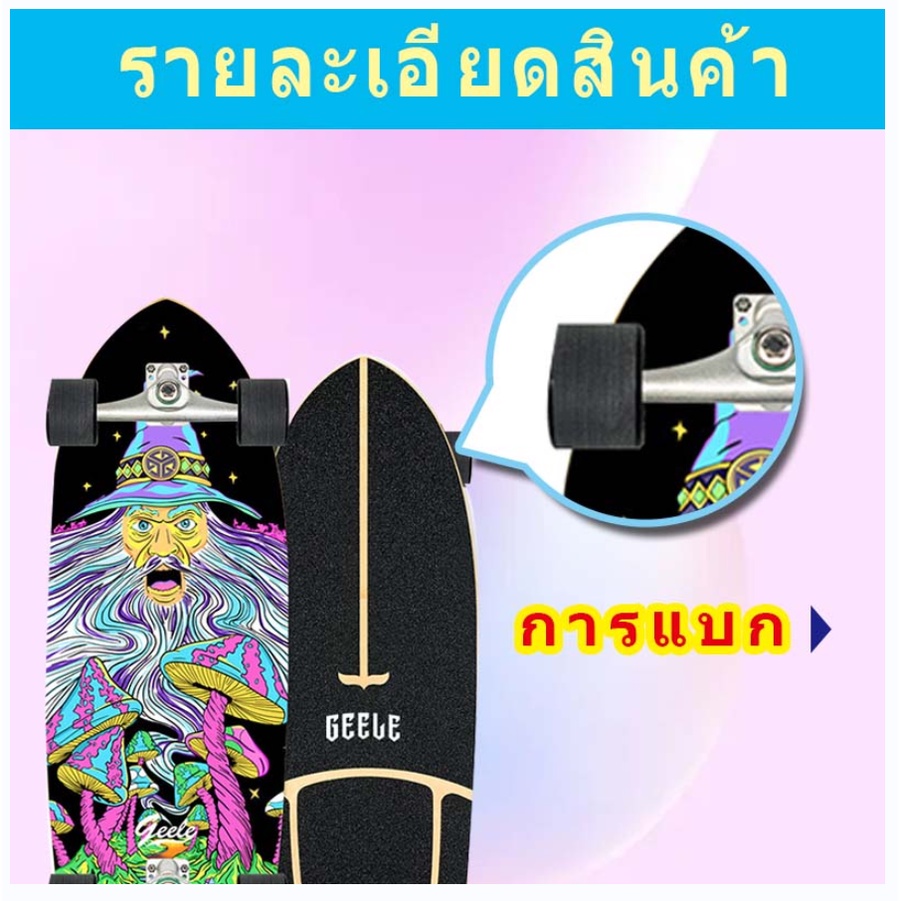 ภาพหน้าปกสินค้าพร้อมส่ง surfskate เซิร์ฟสเก็ต Surf Skateboards Geele 30 inches CX4/CX7 สเก็ตบอร์ด Skateboards เหมาะสำหรับผู้เริ่มต้น จากร้าน geovfq66n4 บน Shopee