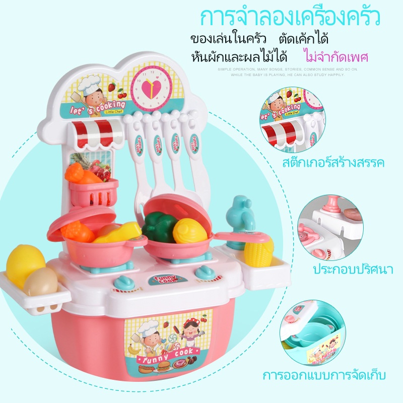 ของเล่นเด็กครัว-ของเล่นทำอาหาร-ของเล่นผลไม้จำลอง-ชุดครัวของเล่น