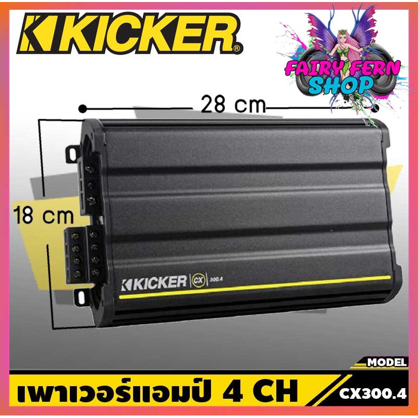 แอมป์ 4 ชาแนล KICKER CX300.4 Amplifier 4 Ch. เพาเวอร์แอมป์รถยนต์