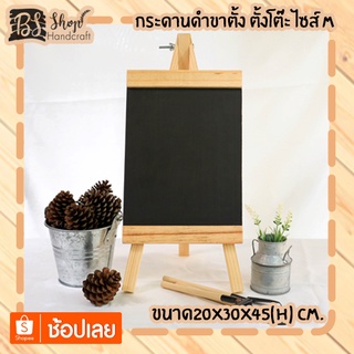 กระดานดำขาตั้ง ตั้งโต๊ะ ไซส์ M Blackboard Stand M 20x30x45