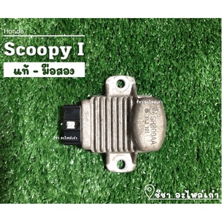 แผ่นชาร์จ Scoopy i แท้-มือสอง