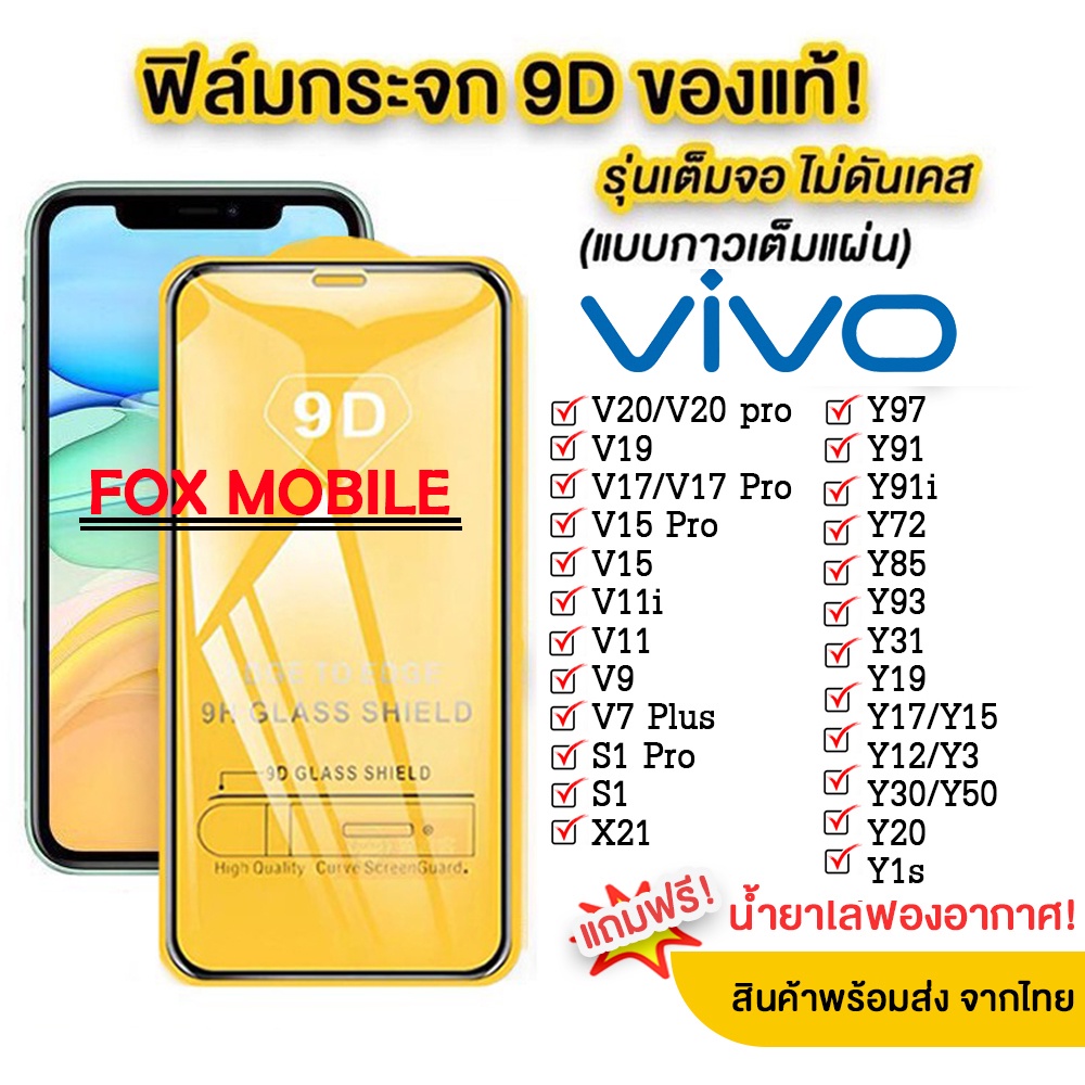 005-ฟิล์มกระจกเต็มจอ-vivo-v20-v20pro-y20-y30-y50-y11-y12-y15-y17-v15-v17-v19-v11i-y81-v7-v9-v15pro-v17pro-y91c-y93-y95