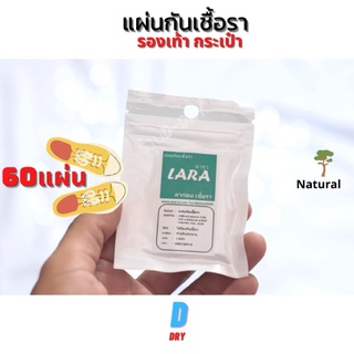 แผ่นกันเชื้อรา 60แผ่น LARA สารสกัดจากธรรมชาติ☘️แผ่นป้องกันเชื้อรา 6แผ่น