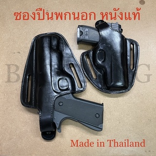 ภาพหน้าปกสินค้าซองหนังแท้ ซองบาชี่ ซองปืนพกนอก P365, P320, Glock 19, 1911, 38/357 ที่เกี่ยวข้อง