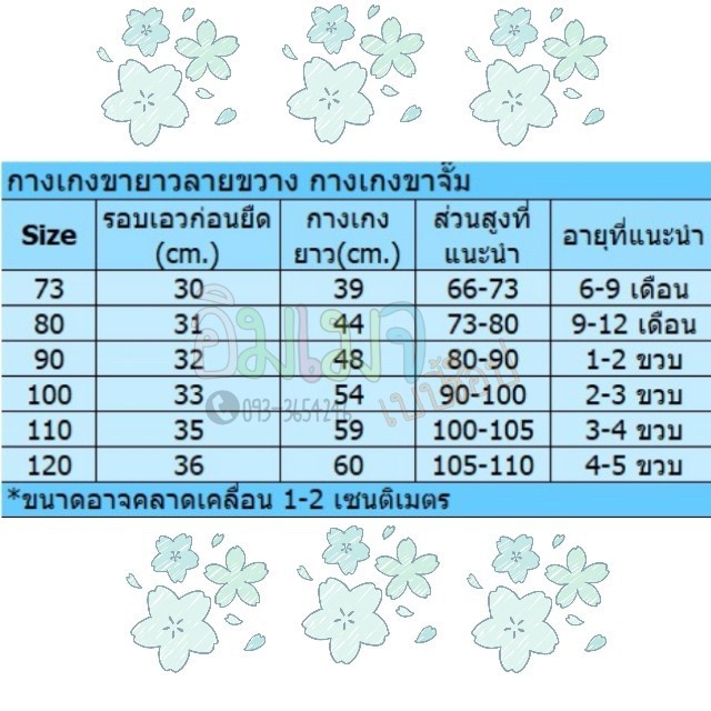 กางเกงขายาวเด็ก-กางเกงขาจั๊มเด็ก-กางเกงใส่ลำลอง-กางใส่นอน-กางเกงใส่เที่ยว-เนื้อผ้าเนื้อดี-นุ่ม-ใส่สบาย