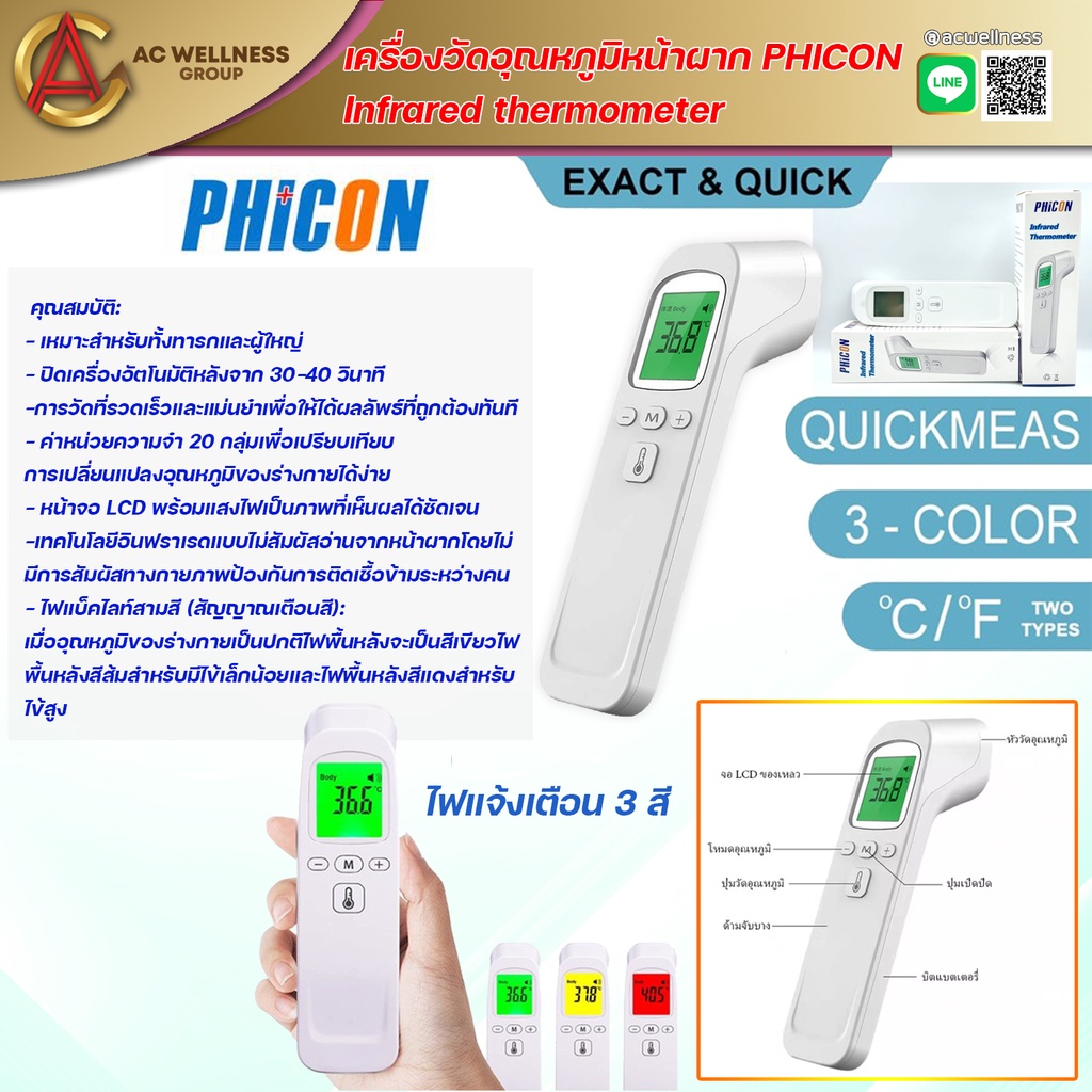 เครื่องวัดอุณหภูมิหน้าผาก PHICON Infrared thermometer Shopee Thailand