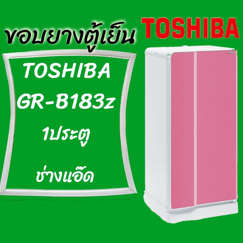 ภาพหน้าปกสินค้าขอบยางตู้เย็นTOSHIBA(โตชิบา)รุ่นGR-B183Z