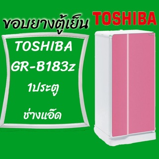 ภาพหน้าปกสินค้าขอบยางตู้เย็นTOSHIBA(โตชิบา)รุ่นGR-B183Z ซึ่งคุณอาจชอบสินค้านี้
