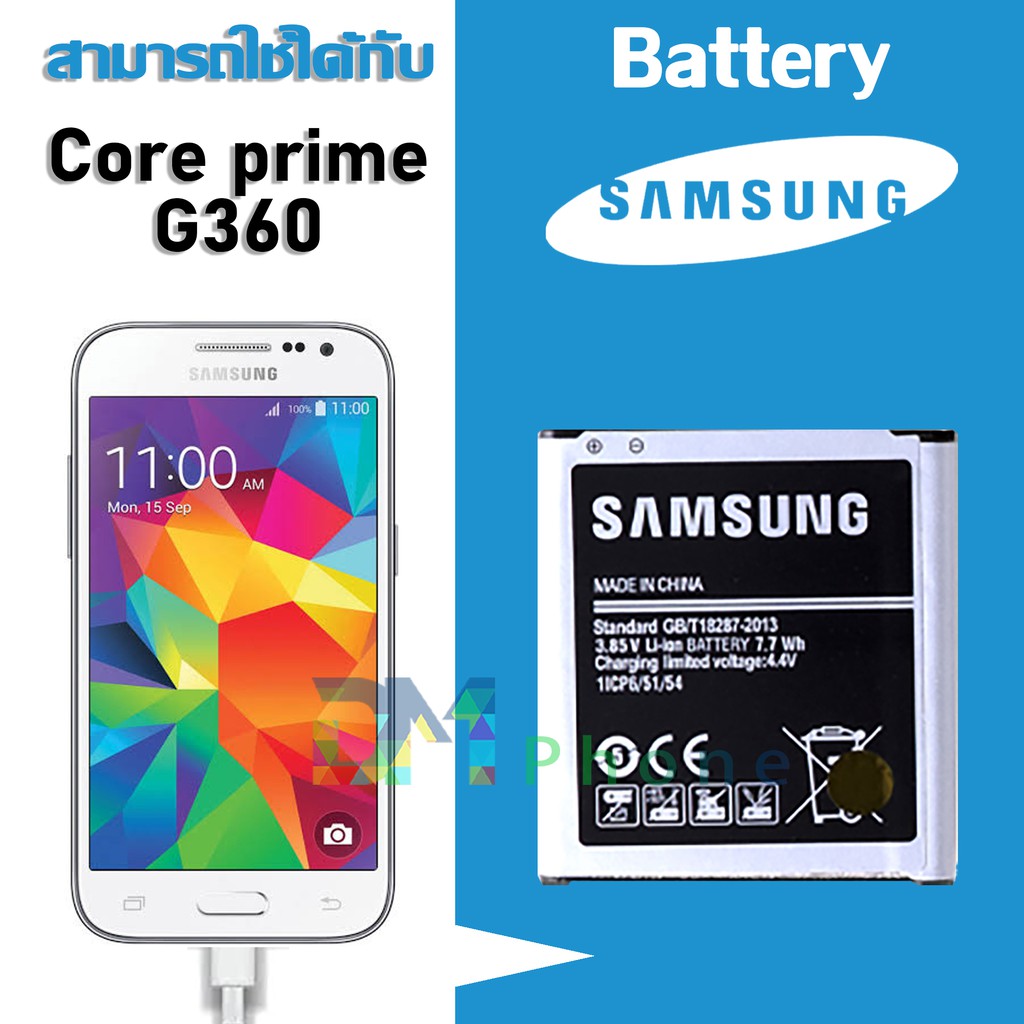 ภาพสินค้าแบตเตอรี่ Samsung core galaxy prime(คลอพราม) Battery แบต G360,J200 มีประกัน 6 เดือน จากร้าน dmphone2 บน Shopee ภาพที่ 1