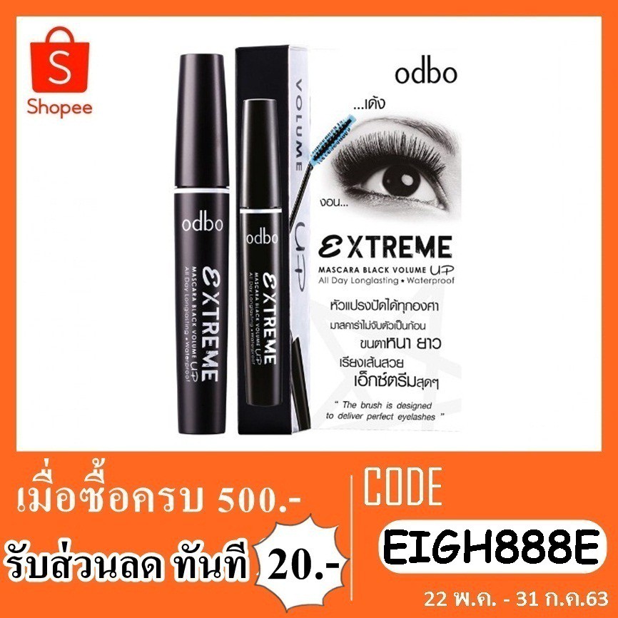 odbo-mascara-extream-โอดีีโอมาสคาร่าเอ๊กตรีม