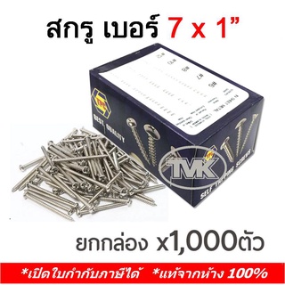 TPC (1,000 ตัว) สกรูเกลียวปล่อยหัวกลม หัว P เบอร์ 7 ขนาด 7x1"