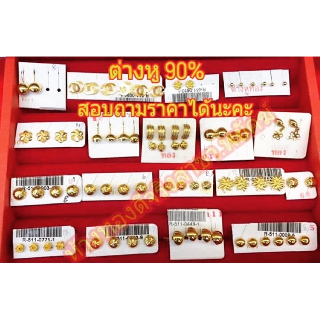 ภาพหน้าปกสินค้าต่างหูทองแท้90% มีใบรับประกัน New จากร้าน jayongvor บน Shopee