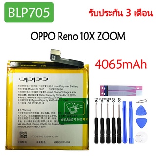 แบตเตอรี่ แท้ OPPO Reno 10X ZOOM oppo CPH1919 PCCM00 battery BLP705 4065mAh รับประกัน 3 เดือน