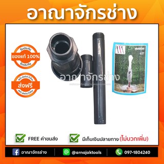 หัวน้ำพุ(พลาสติก) 1/2" (ฟองเบียร์)