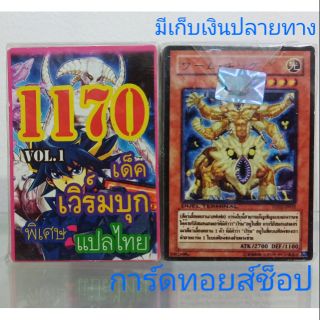 การ์ดยูกิ เลข1170 (เด็คเวิร์มบุกVOL. 1) แปลไทย