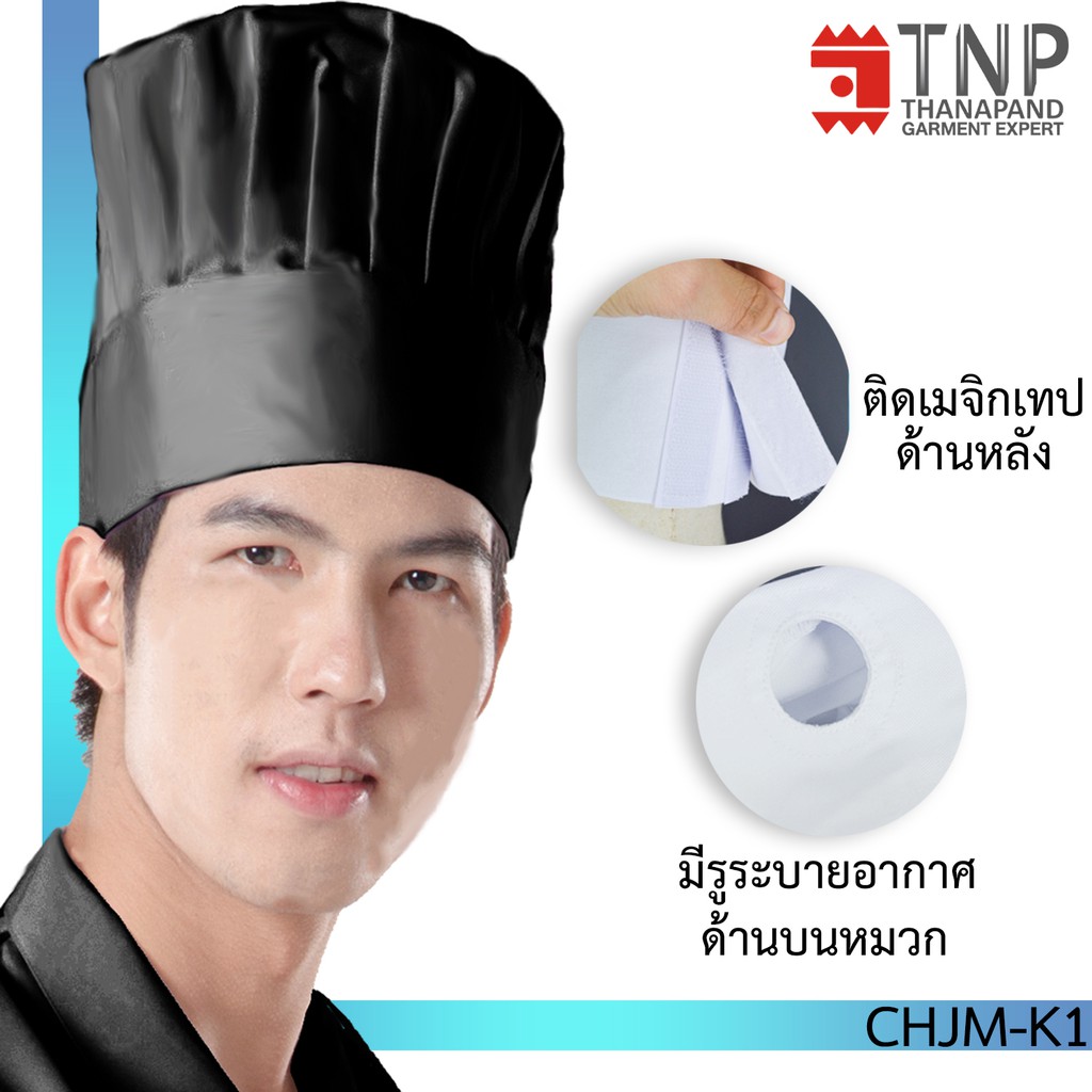 ภาพหน้าปกสินค้าหมวกกุ๊ก หมวกเชฟมีจีบ สไตล์ยุโรป หมวกเชฟทำอาหาร รหัส:CHJM (ฐานะภัณฑ์) จากร้าน tnp_thanapand บน Shopee