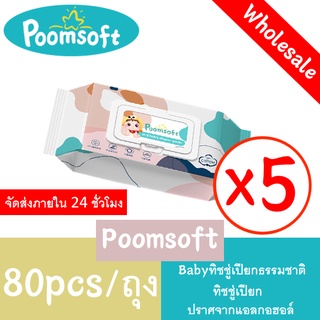 ภาพหน้าปกสินค้า【24h to send】Poomsoft ทิชชู่เปียกเด็ก ทิชชู่เปียก 5 แพ็ค (400 แผ่น) ผ้าเปียก กระดาษทิชชู่เปียก Baby Wipes เช็ดชูเปียก ที่เกี่ยวข้อง