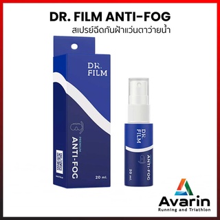 สินค้า Dr. Film Anti-Fog น้ำยากกันฝ้าสำหรับแว่นตาว่ายน้ำ