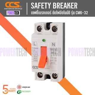 ภาพหน้าปกสินค้าเซฟตี้ เบรกเกอร์ safety Breaker  CCS CM6-32 ที่เกี่ยวข้อง